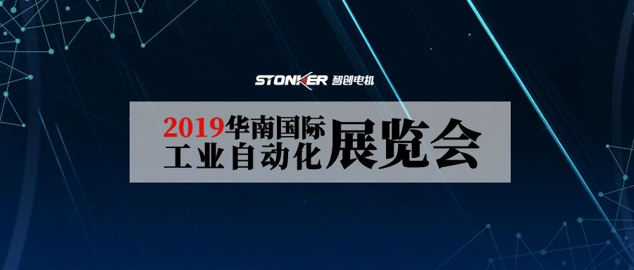 展會(huì)預(yù)告｜IAMD華南國(guó)際工業(yè)自動(dòng)化展，智創(chuàng)與您不見(jiàn)不散！